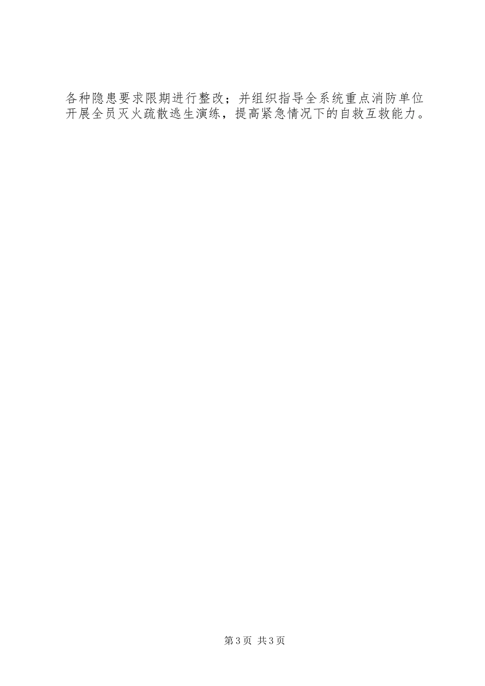 商务局火灾防控工作总结_第3页