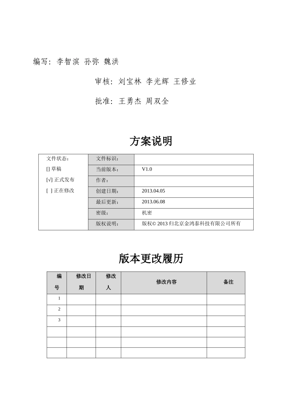 新能源发电智能监控系统-安装手册re1_第2页