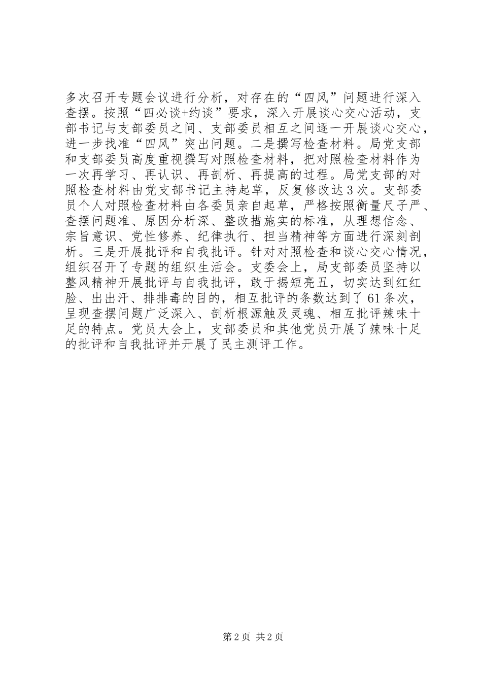 区经信局党建工作总结报告_第2页