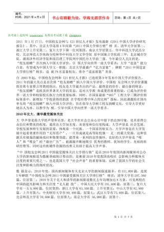 中国最受媒体关注大学排行榜