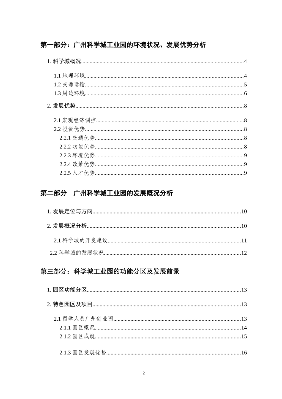 广州科学城工业园市场调研报告_第2页