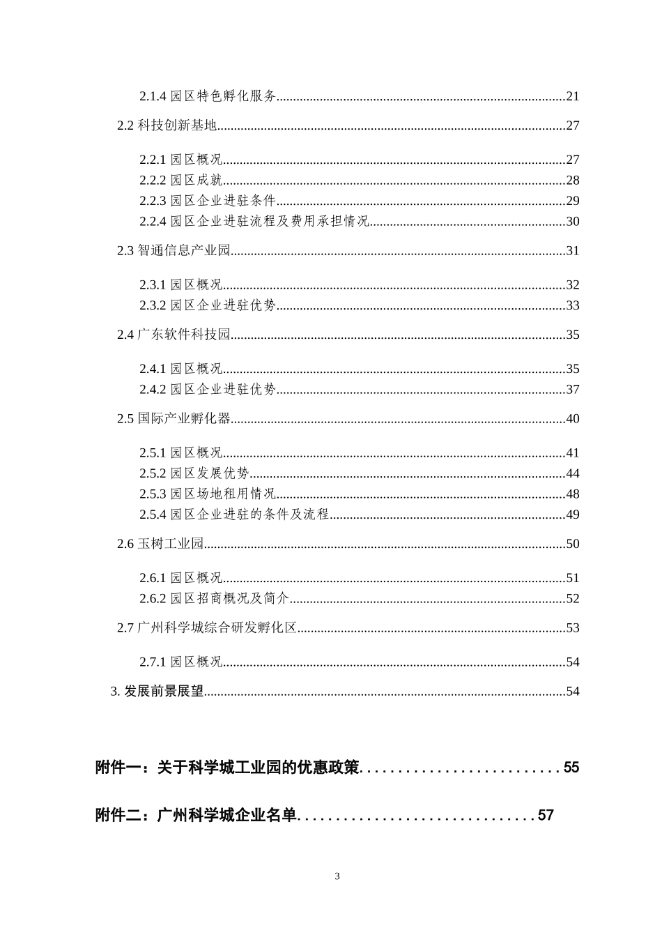 广州科学城工业园市场调研报告_第3页