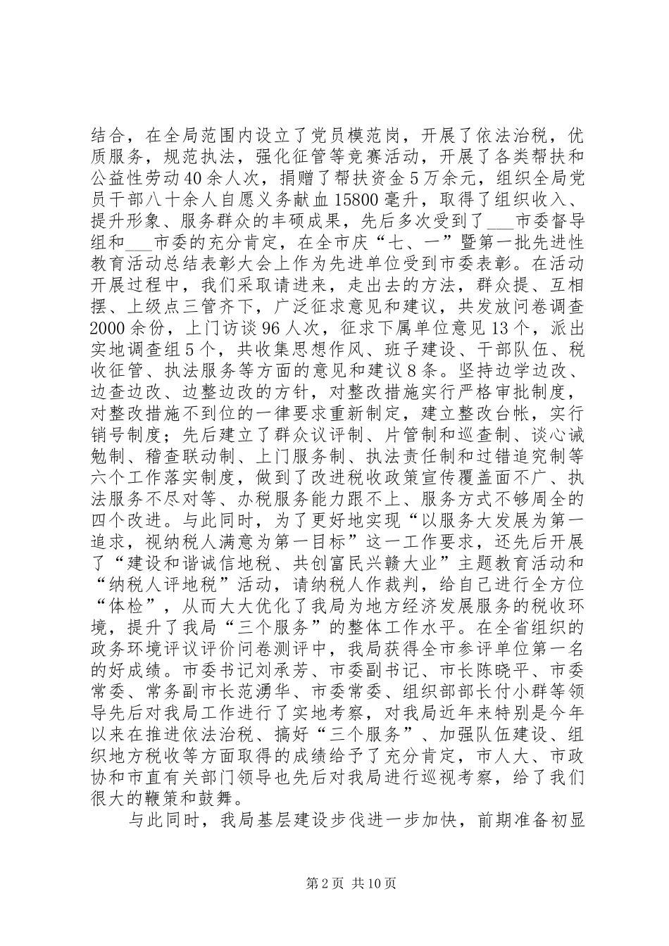市地方税务局年终工作总结_第2页