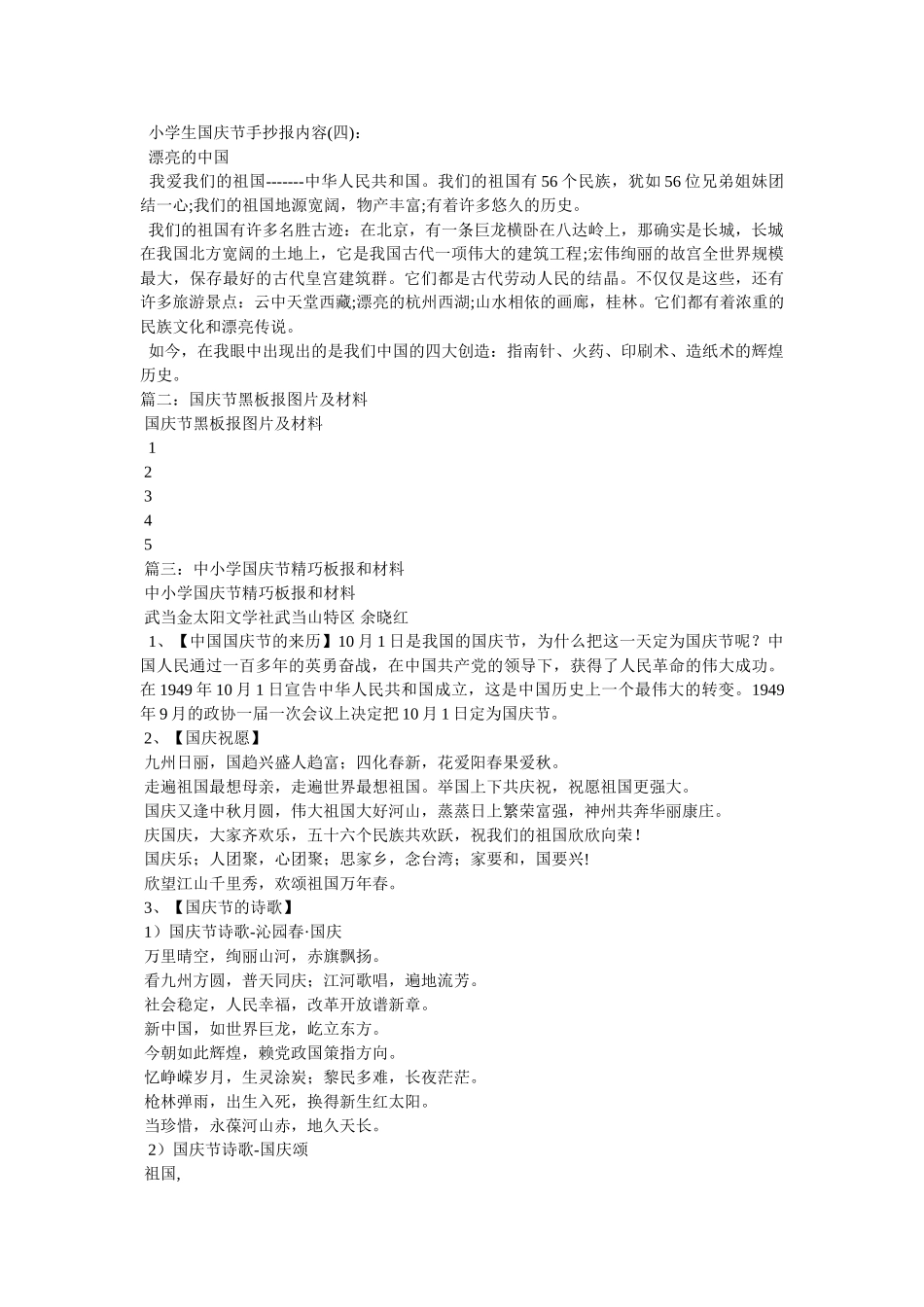 小学国庆主题黑板报图片文字参考 _第2页