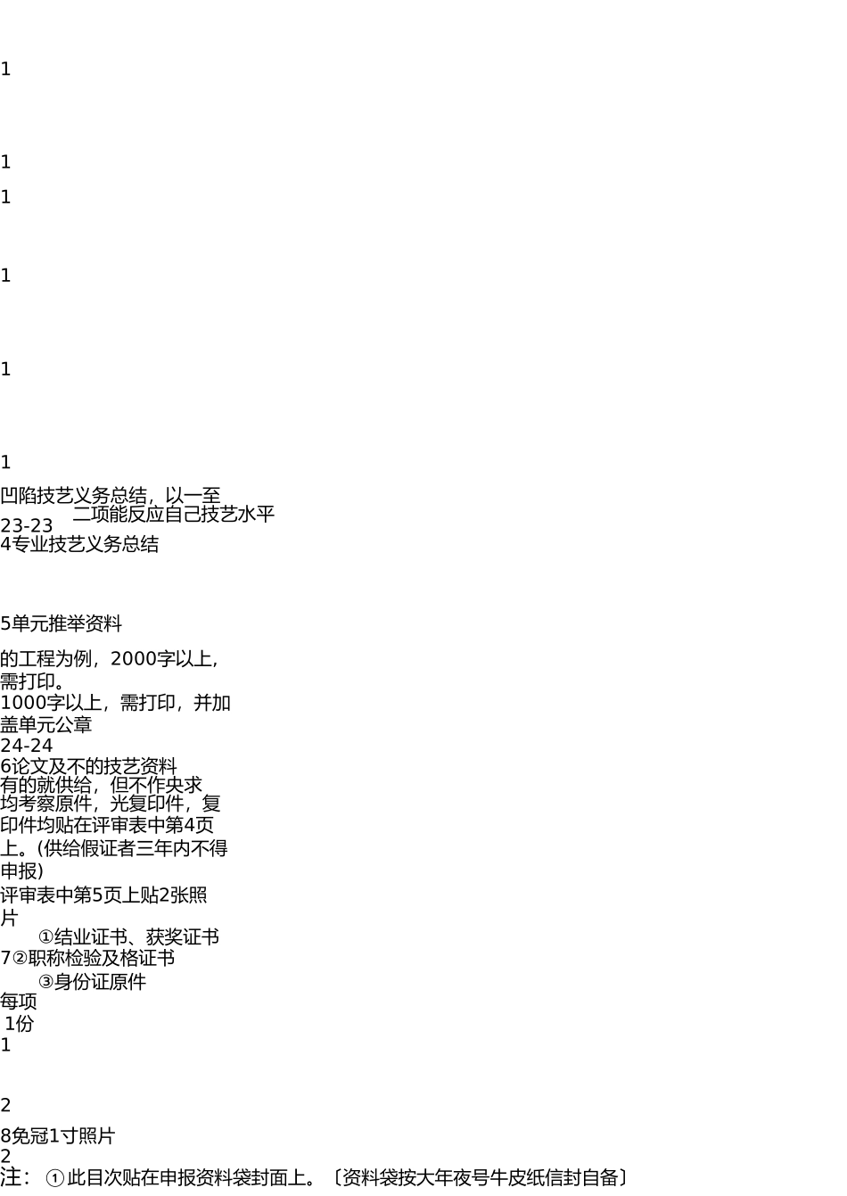 四川技术中级职称评审表 _第2页