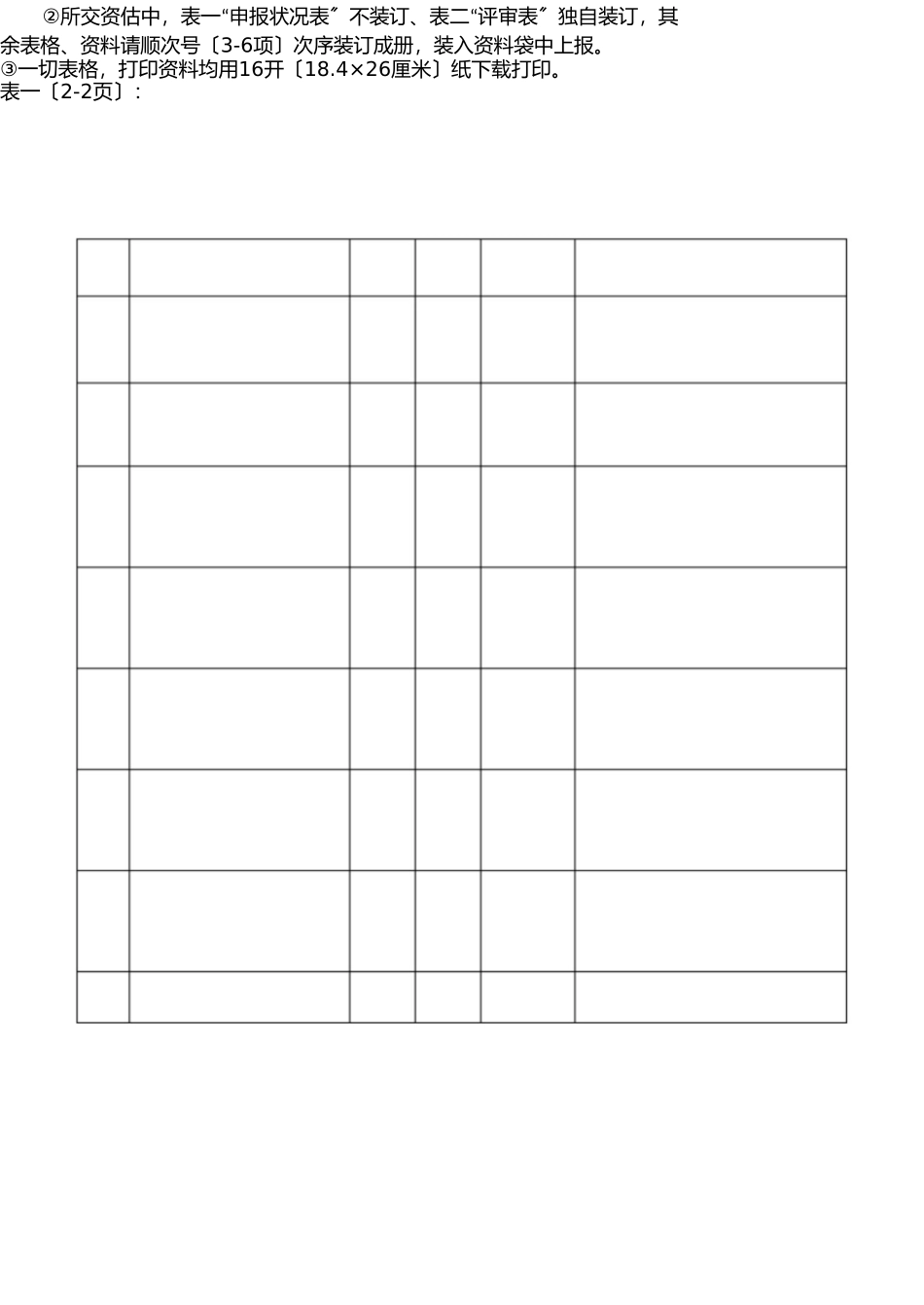 四川技术中级职称评审表 _第3页