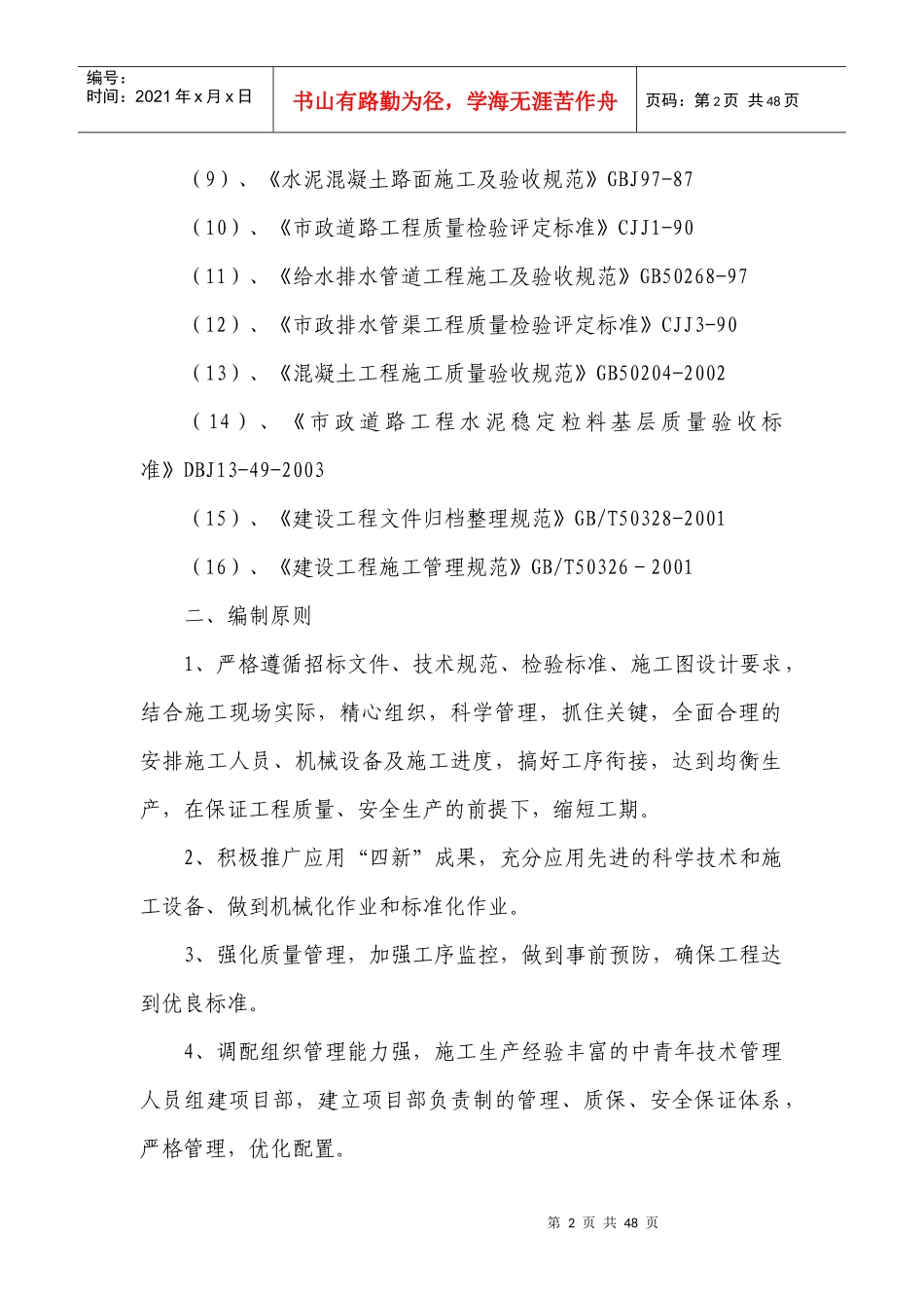 快速通道市政施工方案_第2页