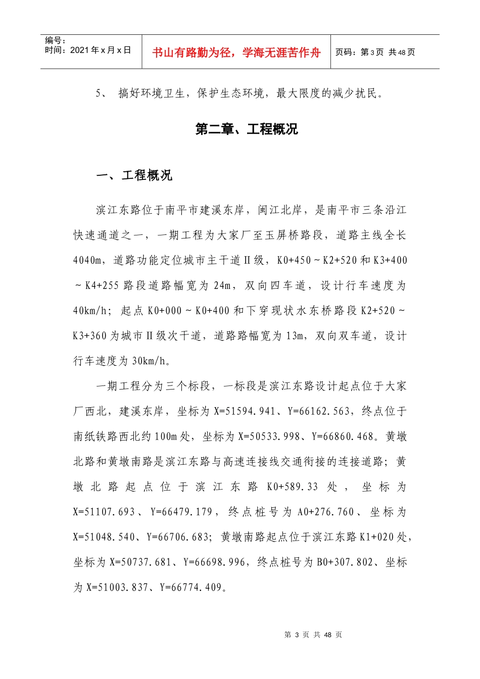 快速通道市政施工方案_第3页
