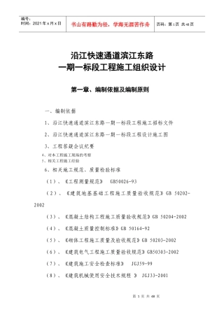 快速通道市政施工方案