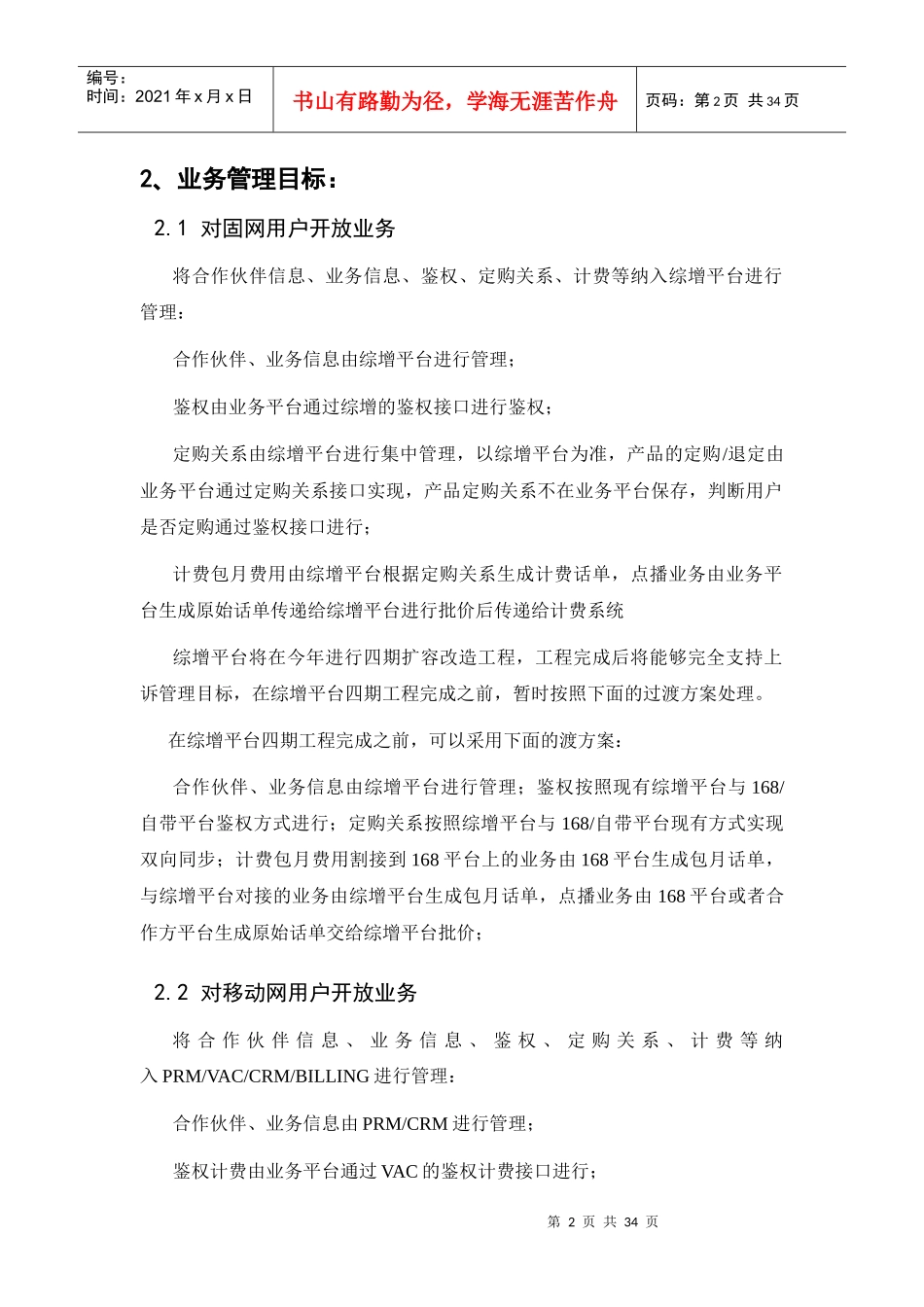 地市自带平台IVR业务接入方案_第2页