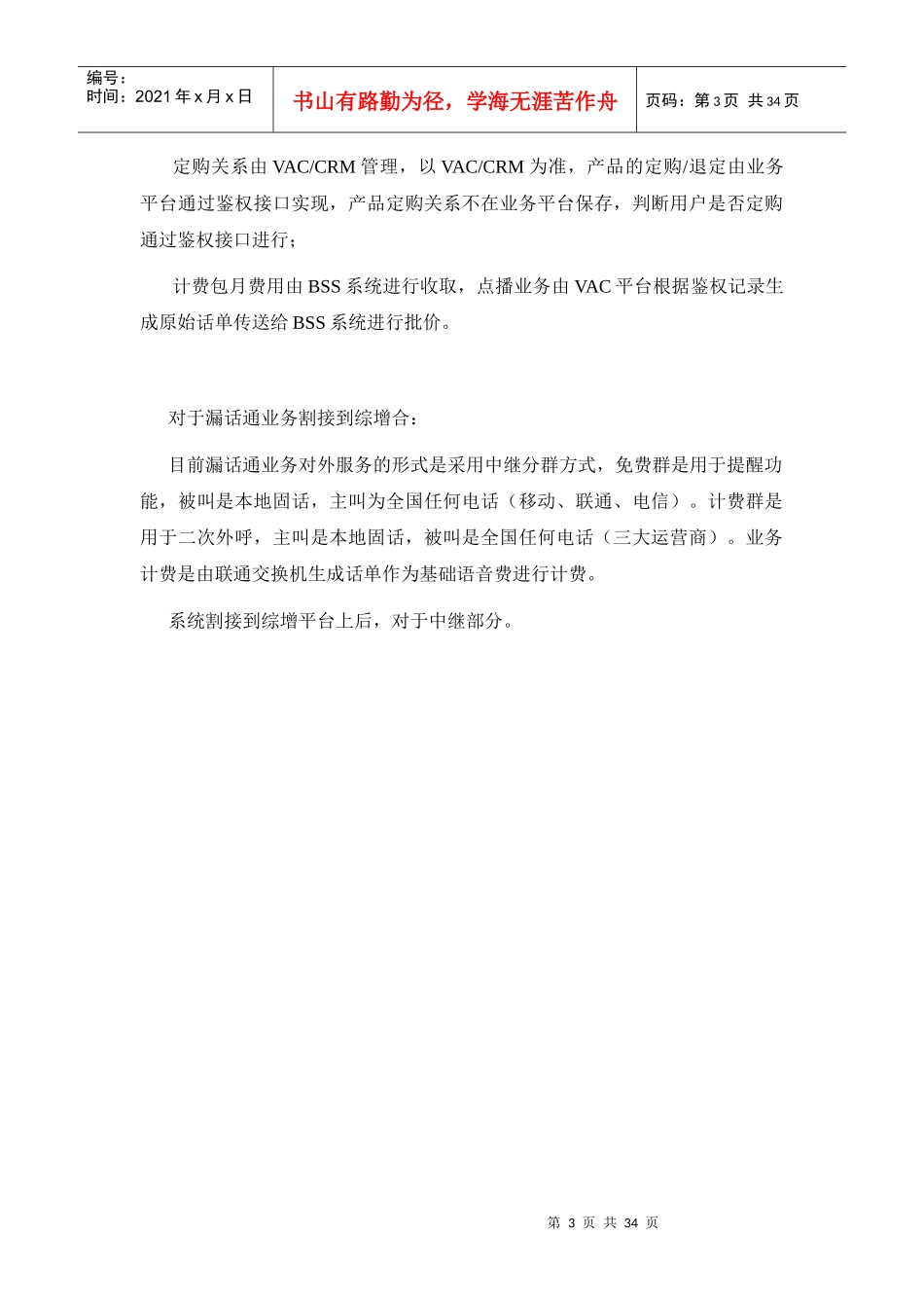 地市自带平台IVR业务接入方案_第3页