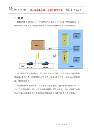 地市自带平台IVR业务接入方案