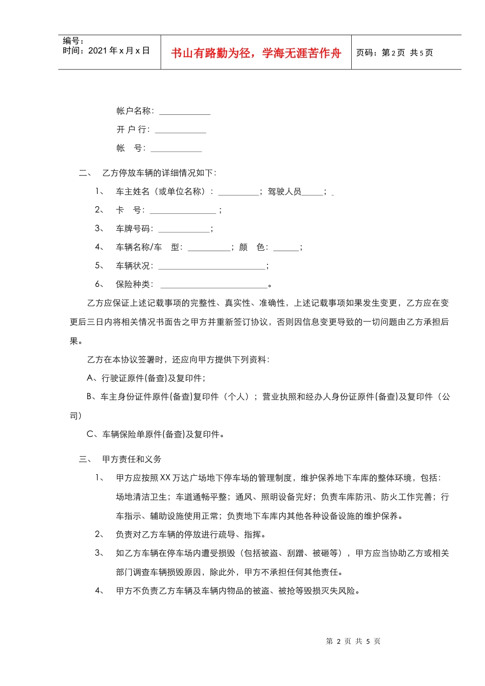001.停车场维护服务协议_第2页