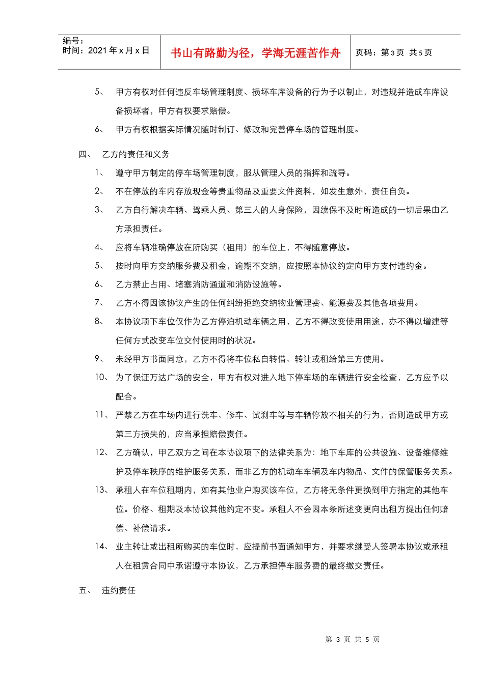 001.停车场维护服务协议_第3页