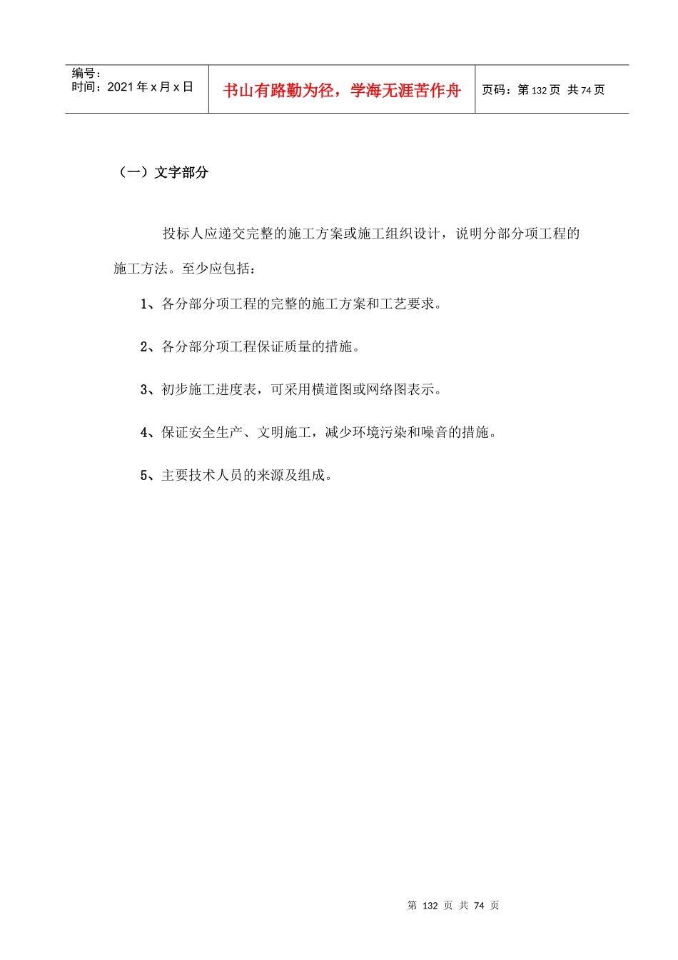 峨眉山红河节水改造灌区配套工程施组[1]_第1页