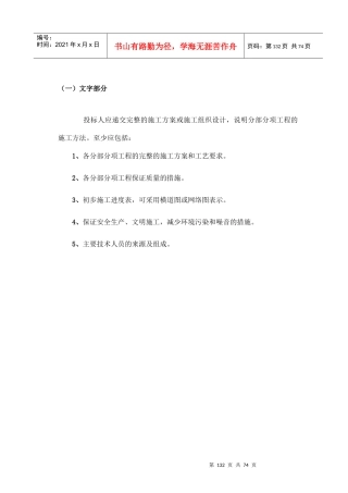 峨眉山红河节水改造灌区配套工程施组[1]