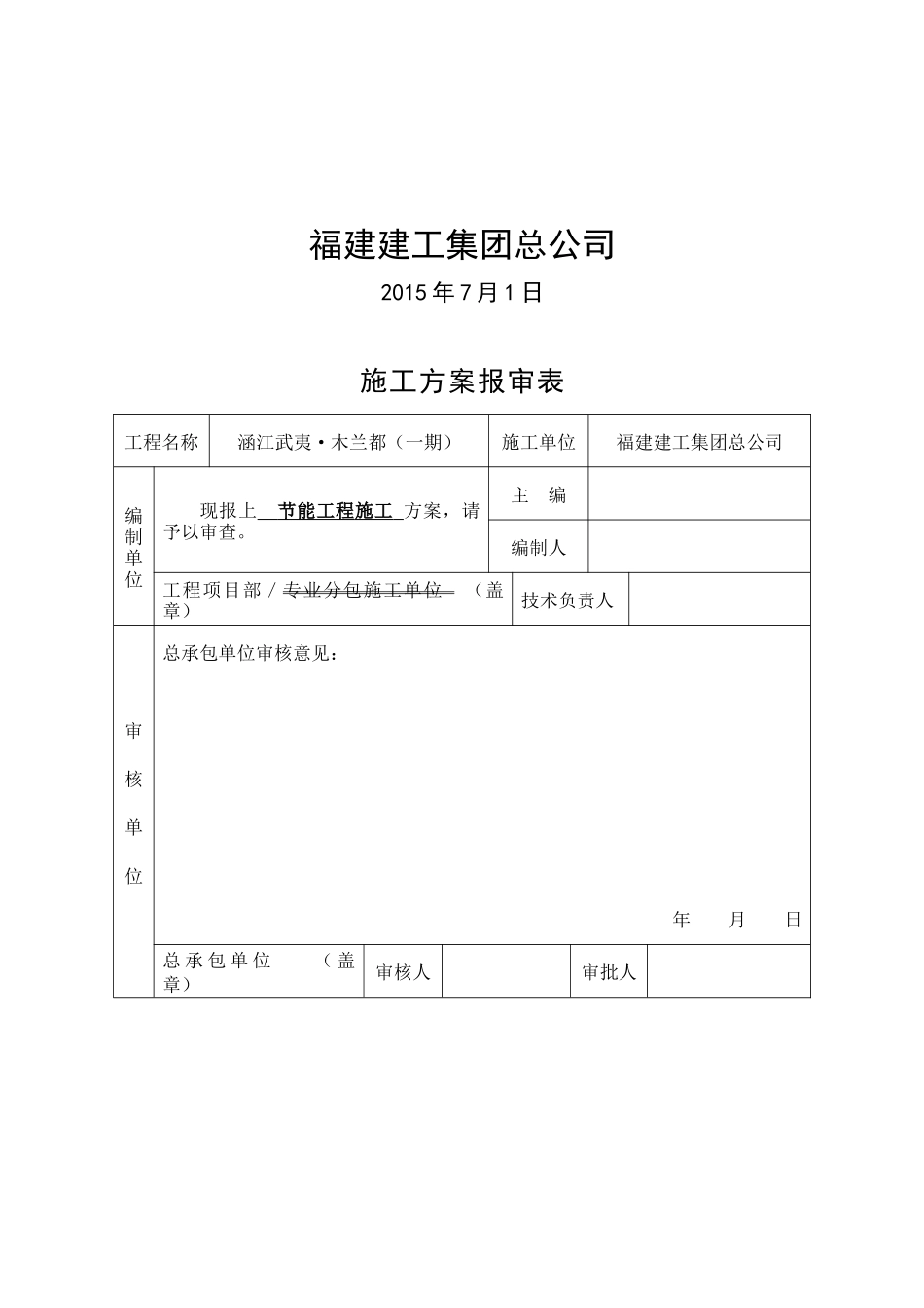 建筑节能方案（DOC31页）_第3页