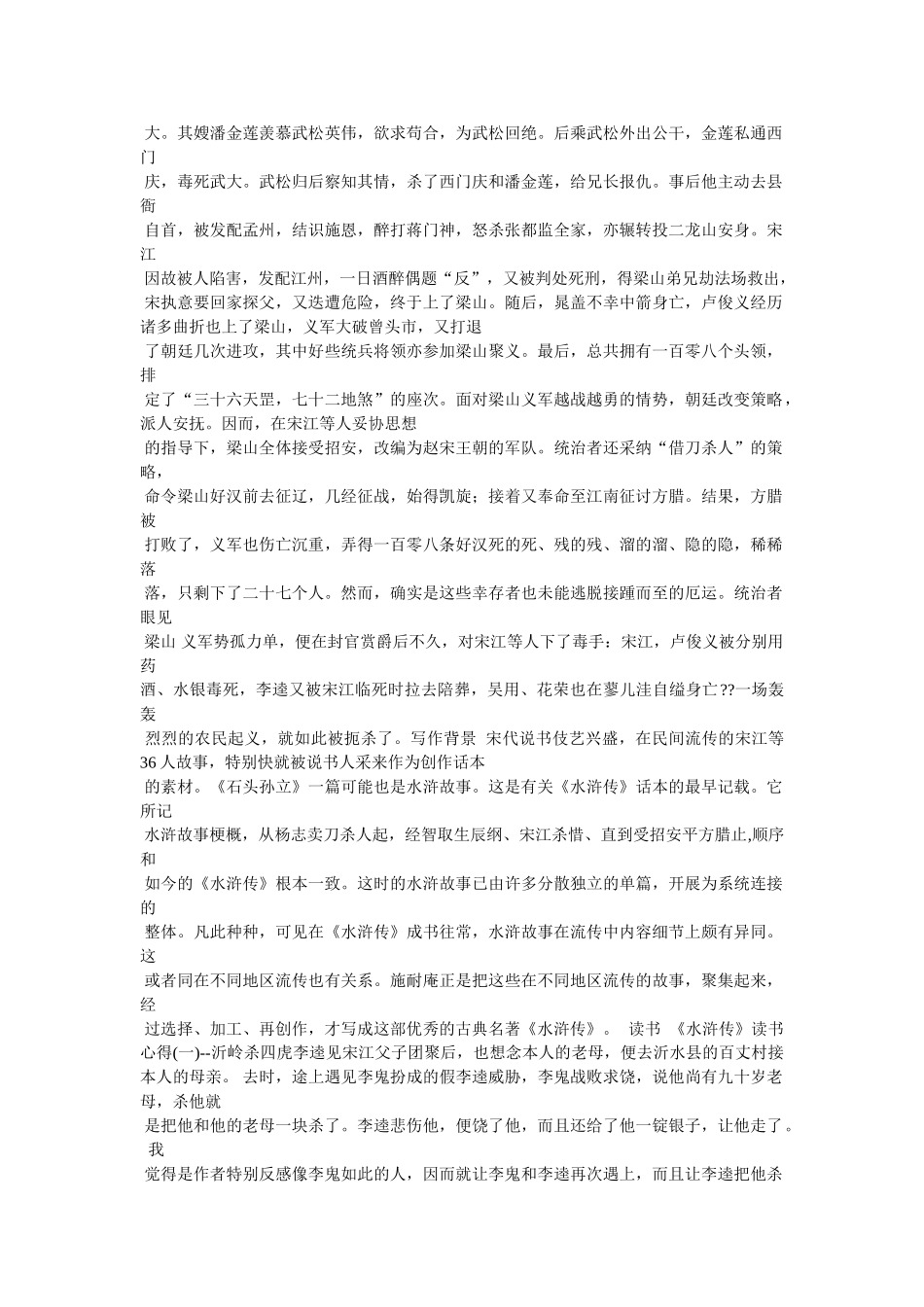 水浒传小说读书笔记 _第2页