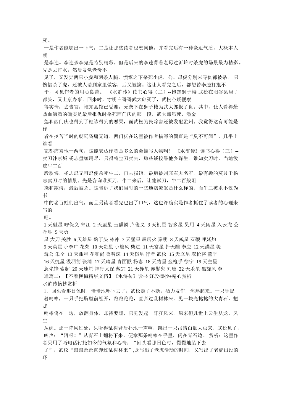水浒传小说读书笔记 _第3页