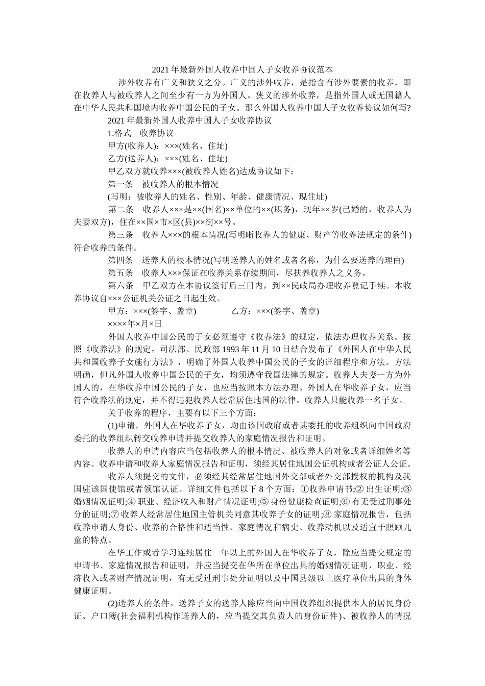 外国收养中国子女收养协议范本 _第1页