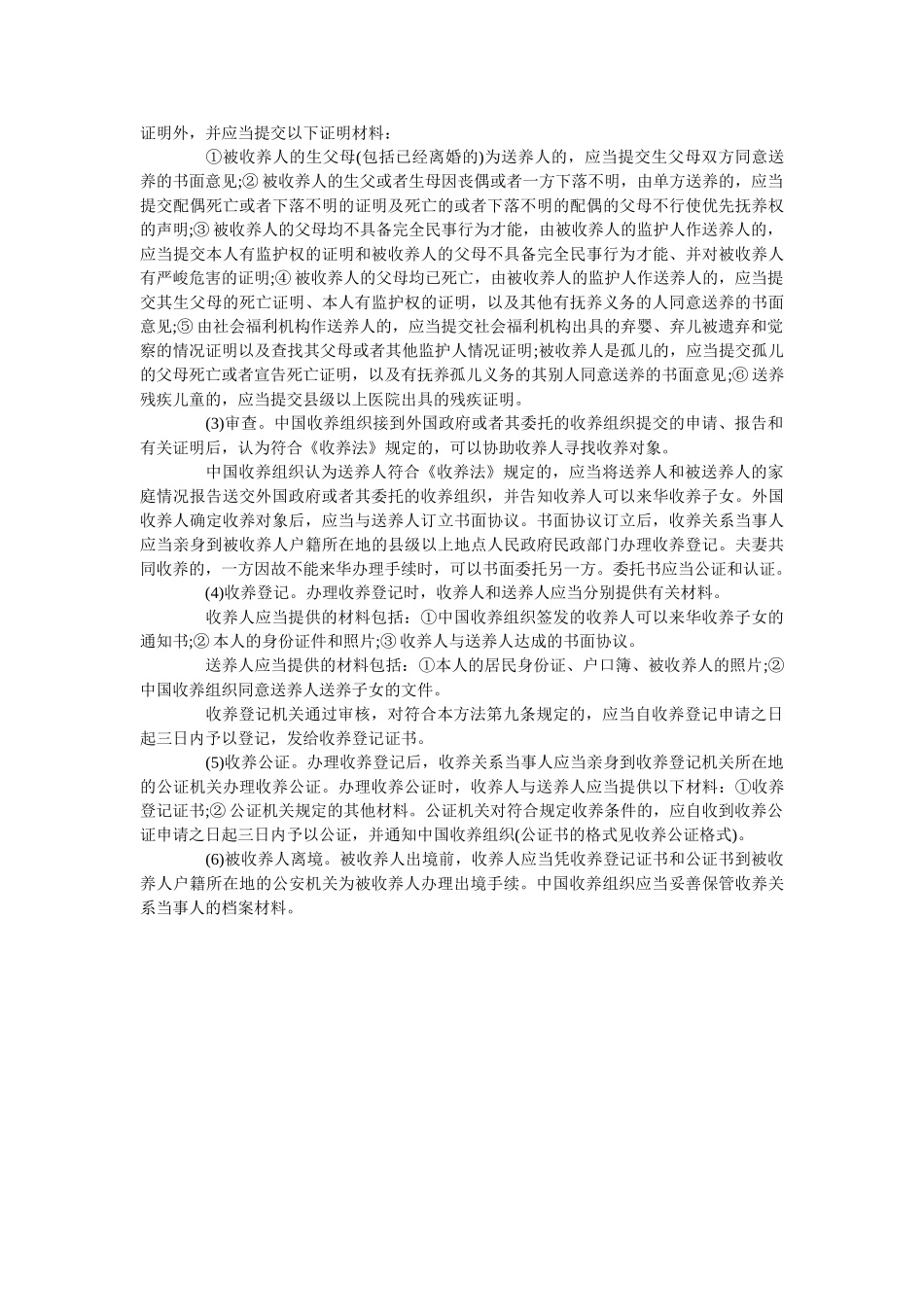 外国收养中国子女收养协议范本 _第2页