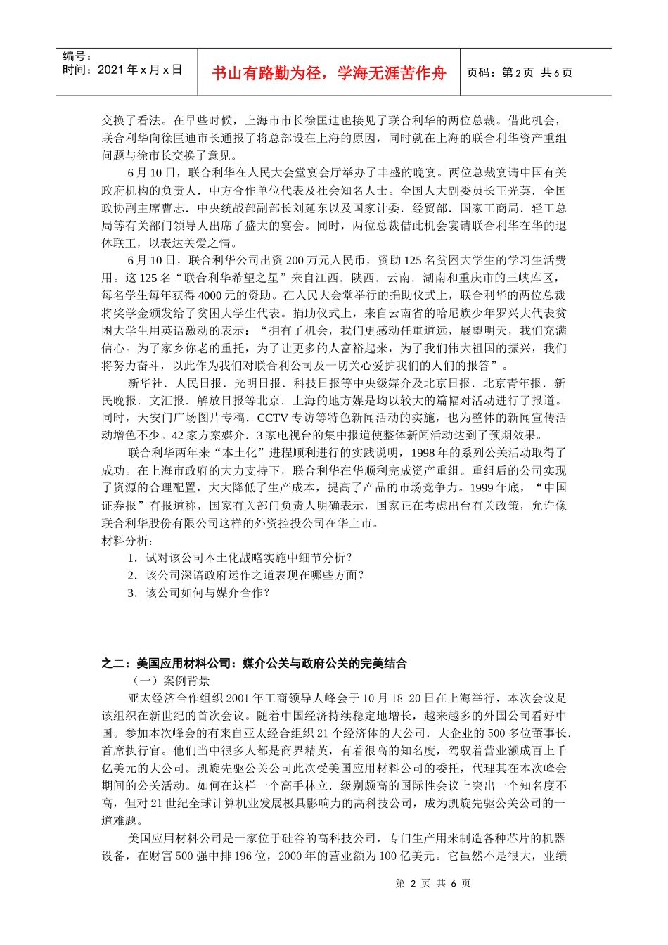 公共关系学期末案例学习_5个_第2页
