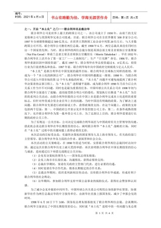 公共关系学期末案例学习_5个