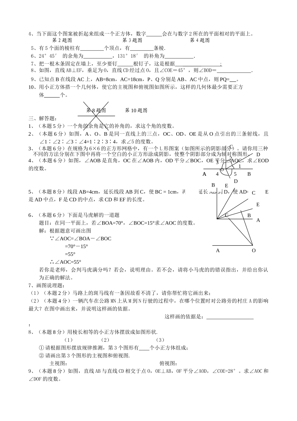 苏科版七年级数学月考试题苏教版 _第2页