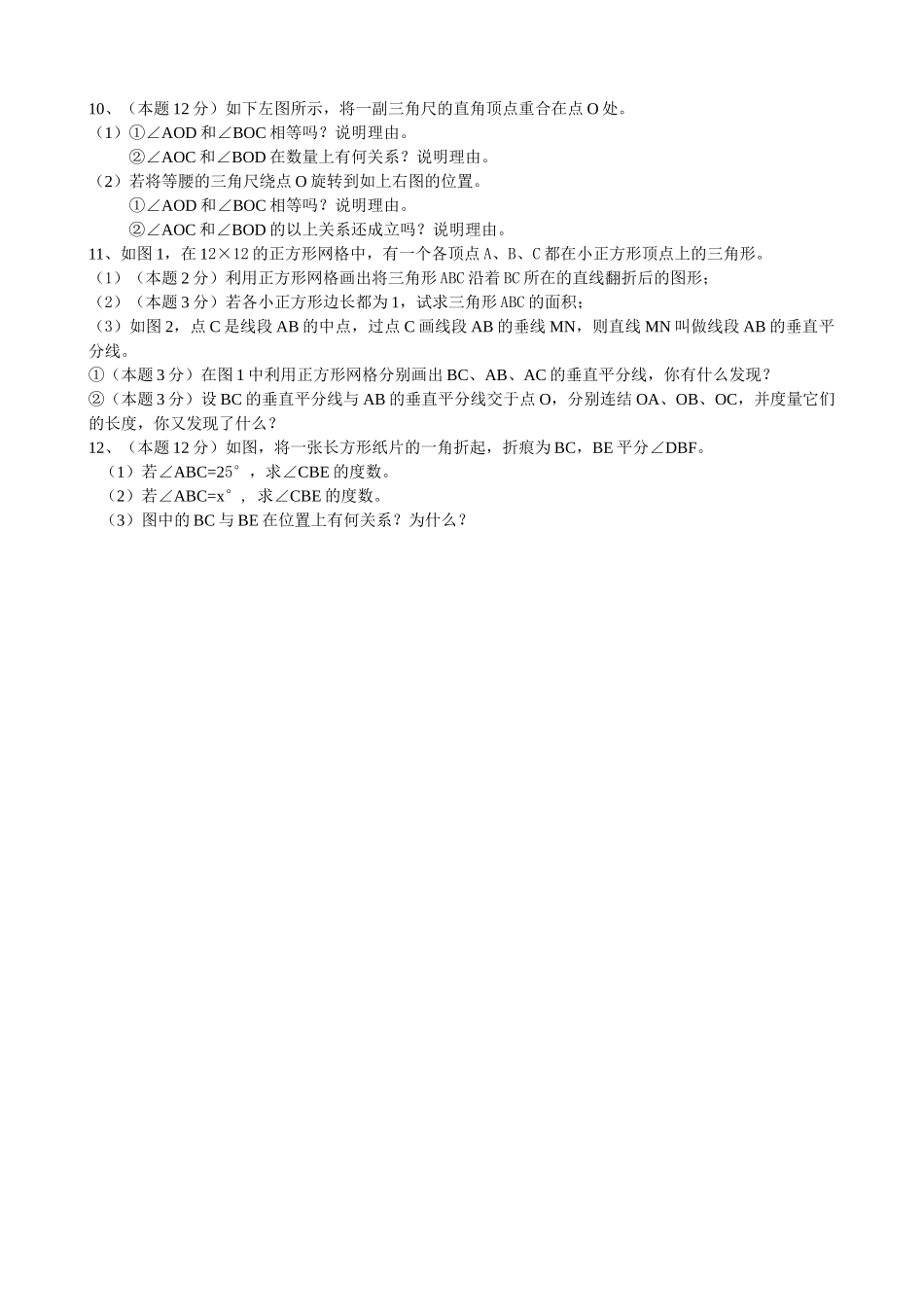 苏科版七年级数学月考试题苏教版 _第3页