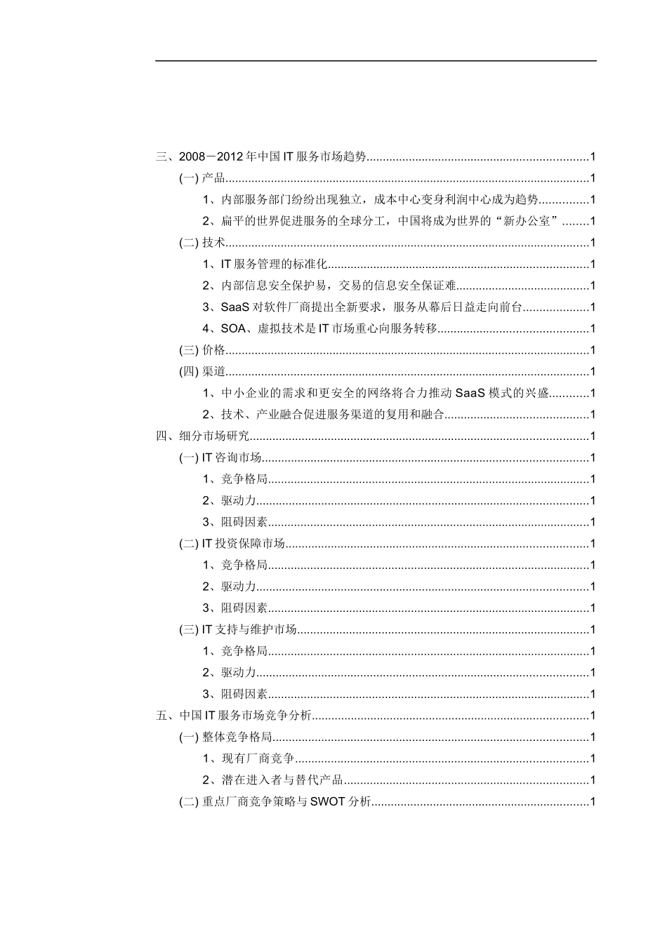 中国IT服务市场的趋势_第3页