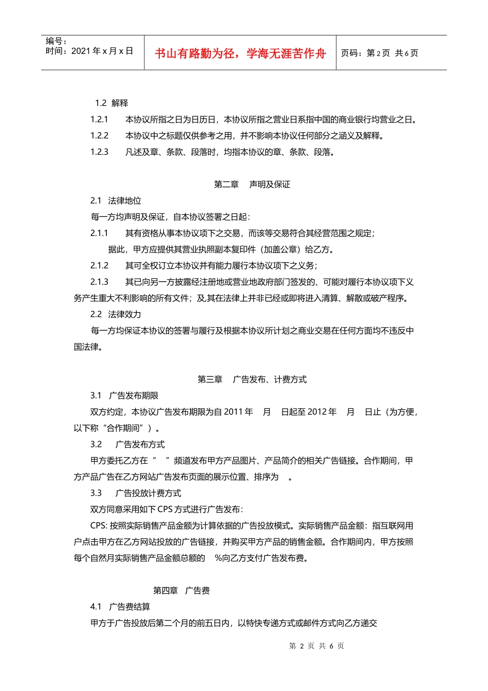 24券广告发布合同(CPS)_第2页