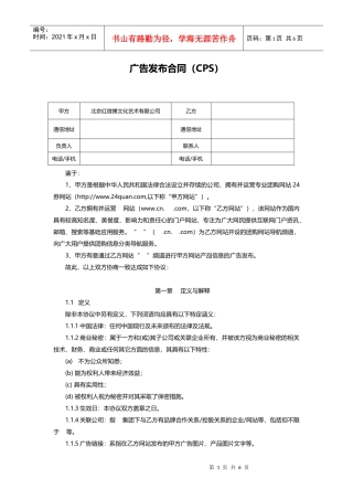 24券广告发布合同(CPS)
