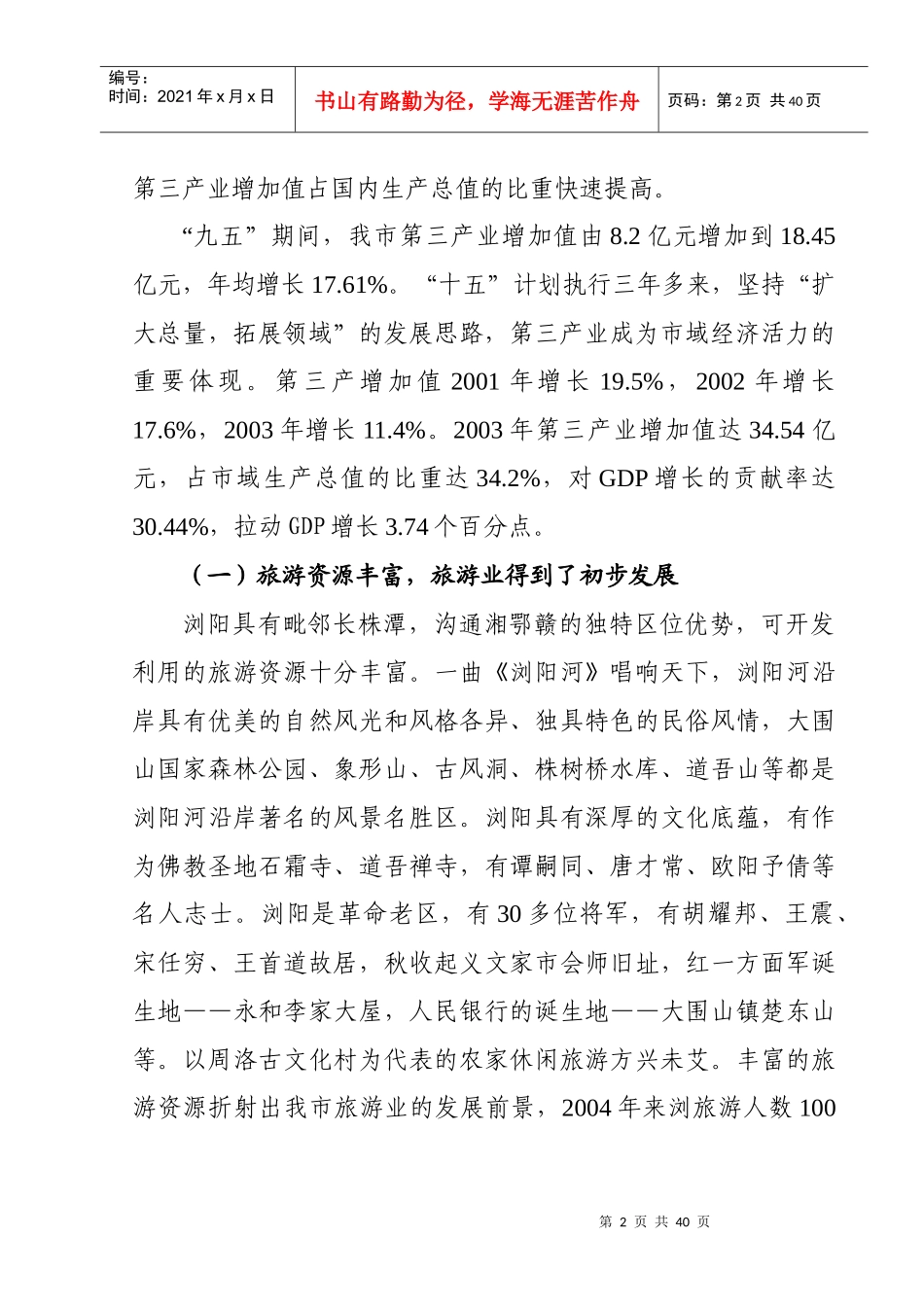 十一五浏阳市服务业发展规划_第2页