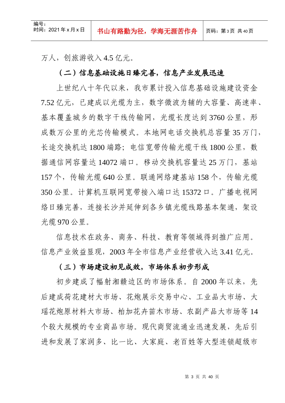 十一五浏阳市服务业发展规划_第3页