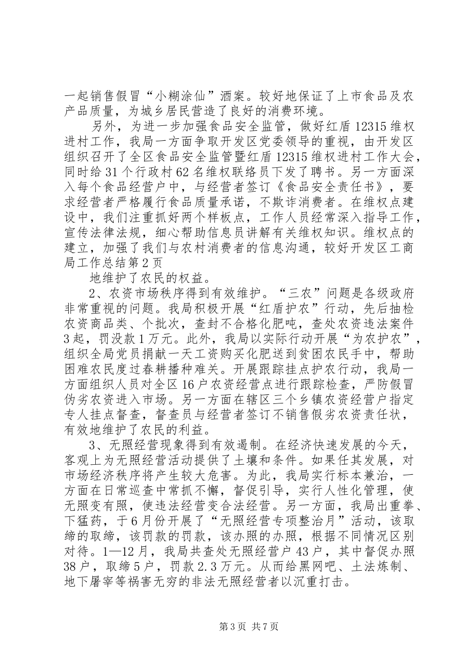 开发区工商局工作总结_第3页