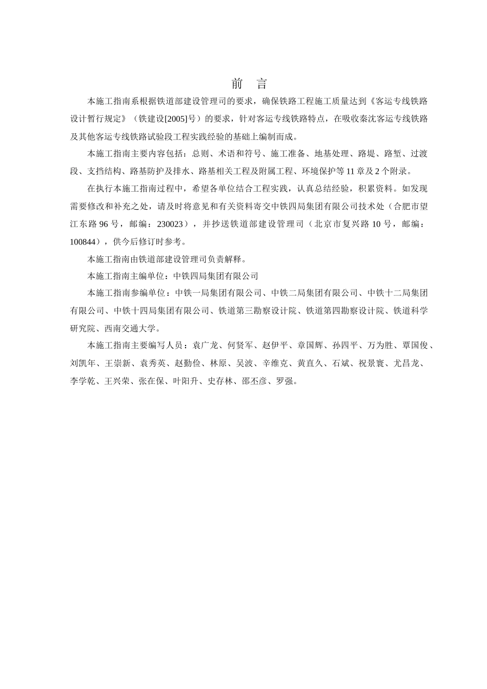 01客运专线路基施工指南050413_第3页