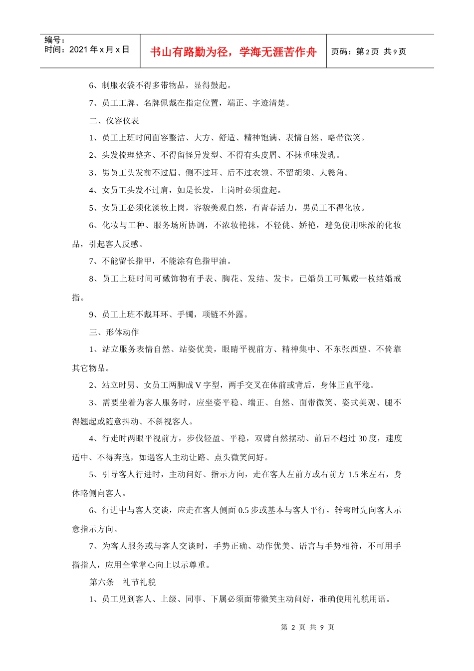 XX大酒店服务质量检查标准_第2页