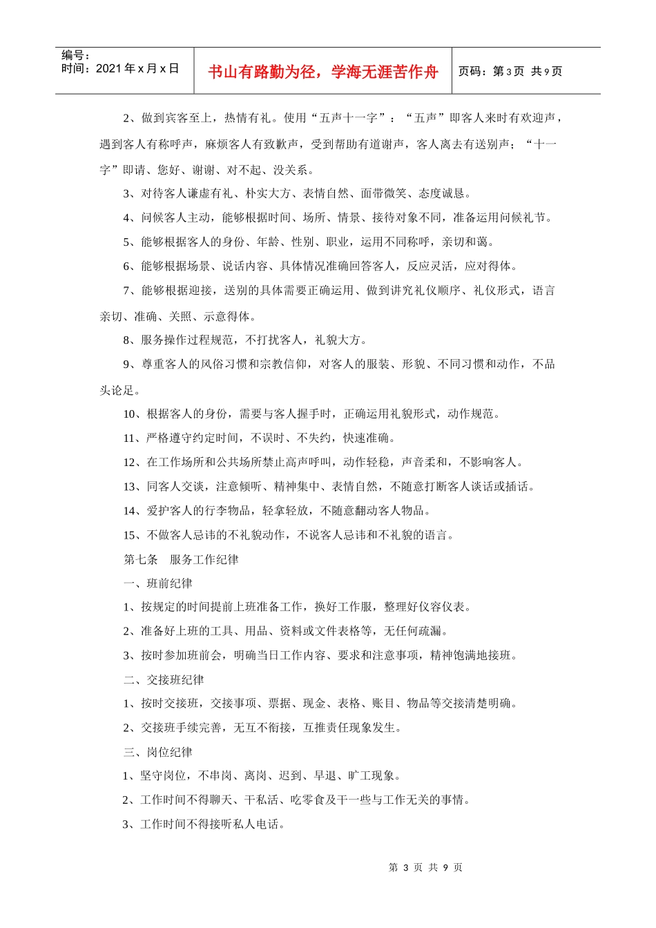 XX大酒店服务质量检查标准_第3页