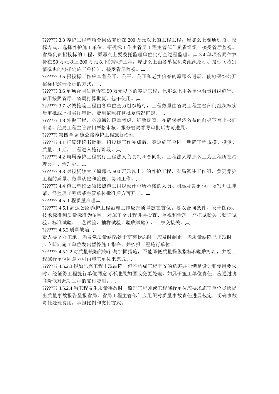 养护工程管理办法 _第2页