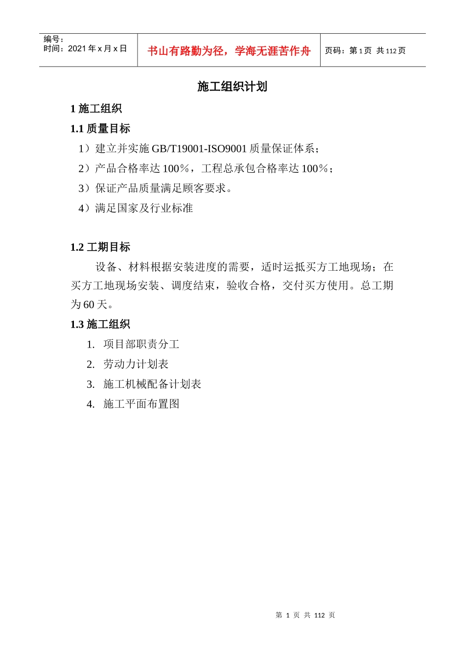 地源热泵施工方案_第1页