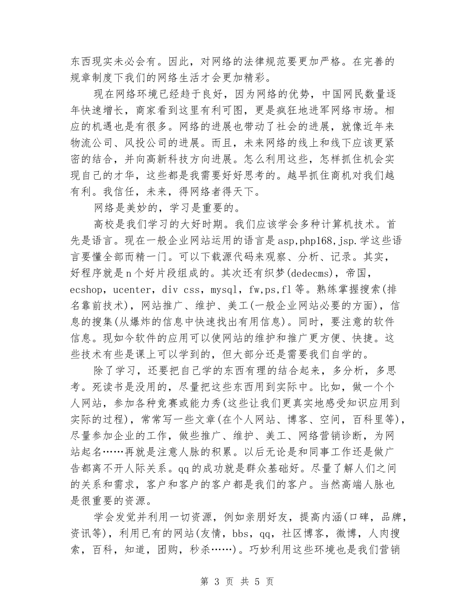 2024年电子商务实习报告范文日记_第3页