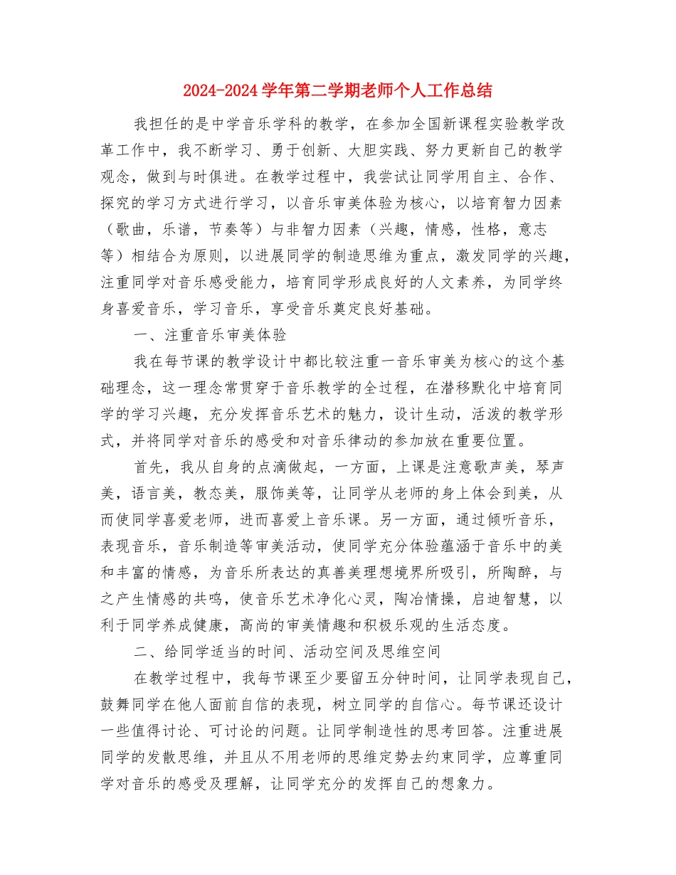 2024-2024学年第二学期幼儿园大班家长工作总结与2024-2024学年第二学期教师个人工作总结汇编_第3页