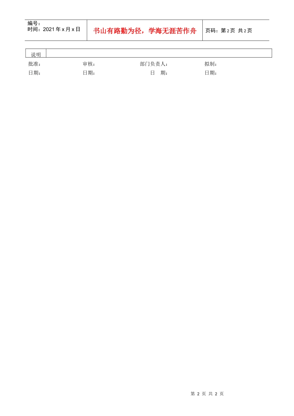 QR-PNJ-751-KF02-03-03有偿服务价目表_第2页