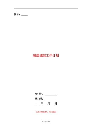 班级诚信工作计划