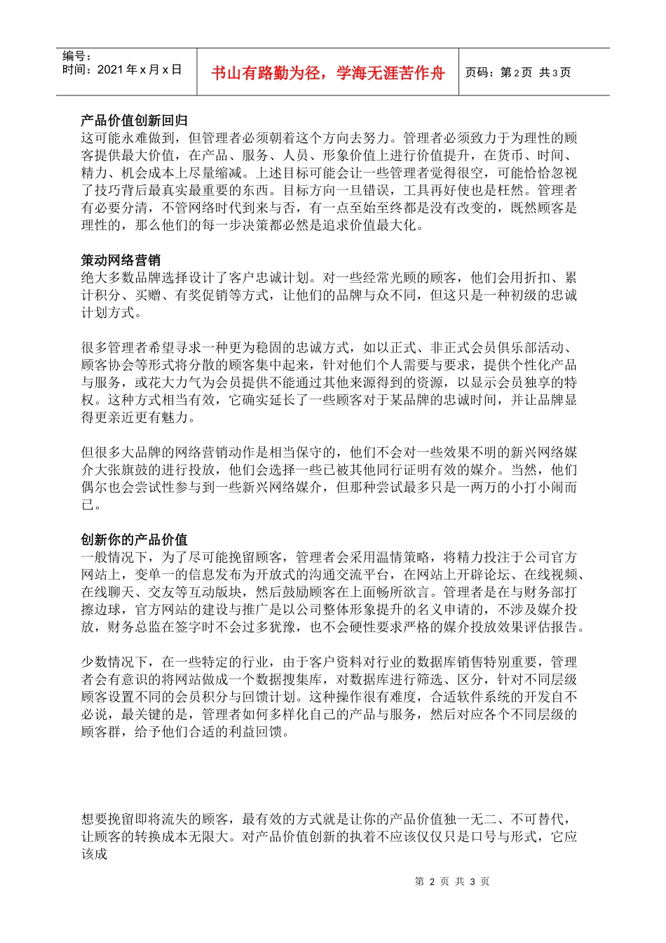 如何应对互联网时代的客户流失？-多歌营销_第2页