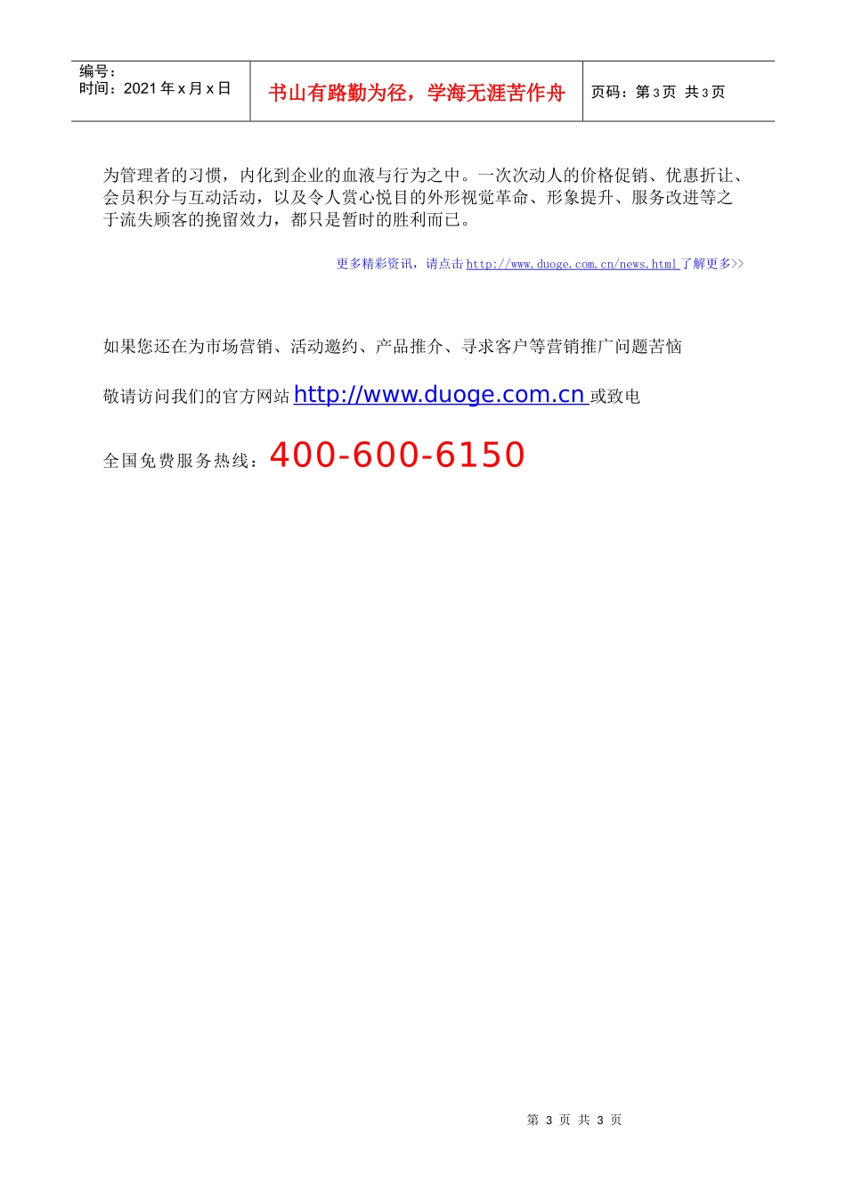 如何应对互联网时代的客户流失？-多歌营销_第3页