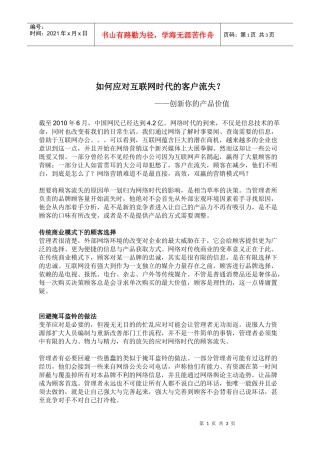 如何应对互联网时代的客户流失？-多歌营销