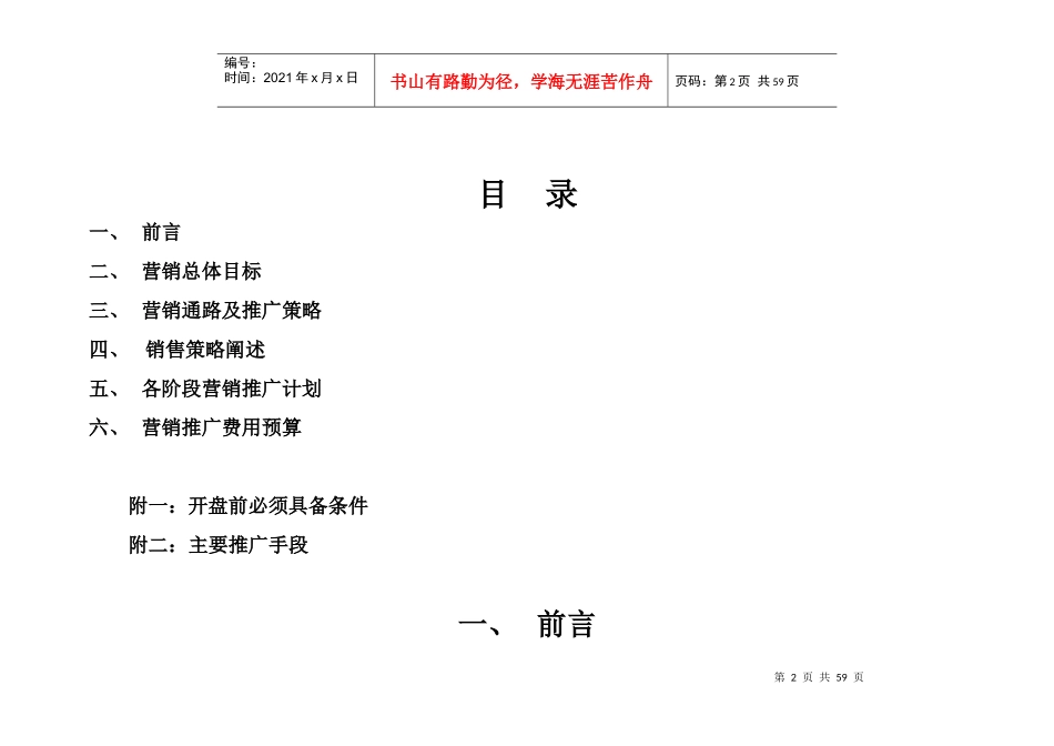 成都某项目营销推广方案-51DOC-XXXX年_第2页