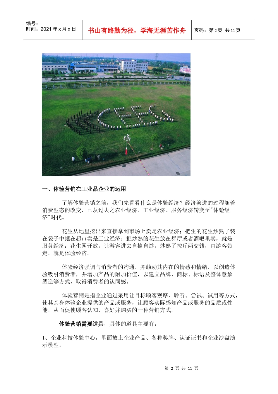 工业品企业营销传播分析_第2页