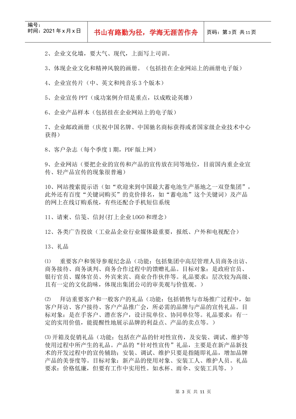 工业品企业营销传播分析_第3页